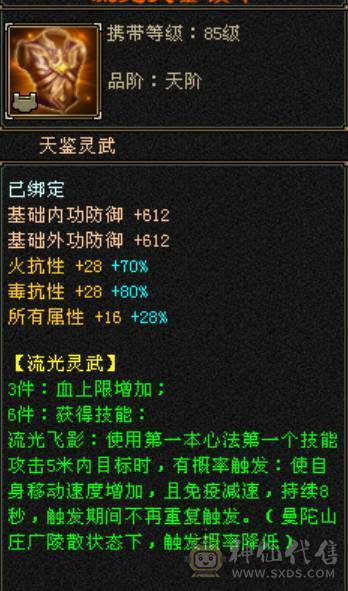 卡级一手6级火毒抗少林，全身8雕6级精绘，带4800外攻附体，灵武备用灵武齐全