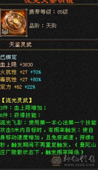 卡级一手6级火毒抗少林，全身8雕6级精绘，带4800外攻附体，灵武备用灵武齐全