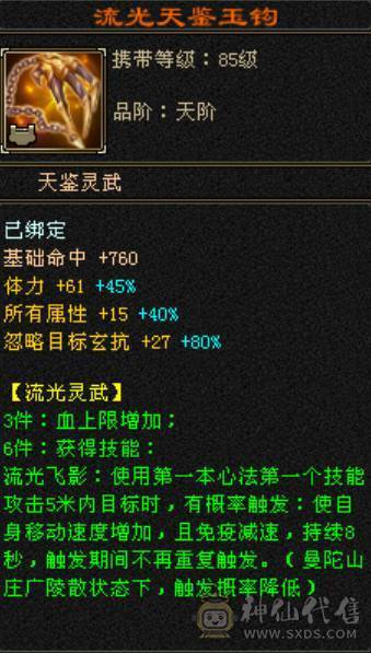 卡级一手6级火毒抗少林，全身8雕6级精绘，带4800外攻附体，灵武备用灵武齐全