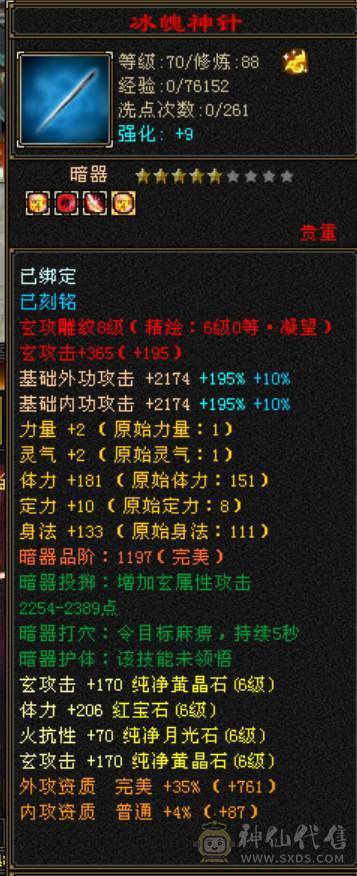 卡级一手6级火毒抗少林，全身8雕6级精绘，带4800外攻附体，灵武备用灵武齐全