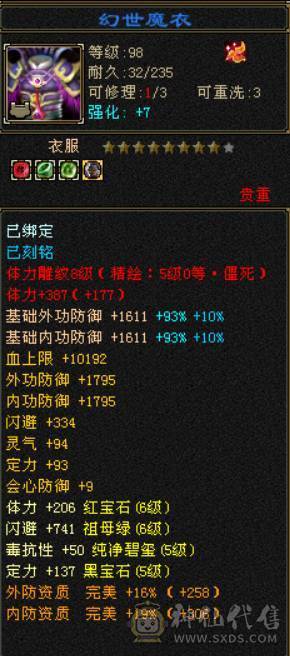 六神花榜坐骑拾光恋羽带嘉年华时装大衣柜