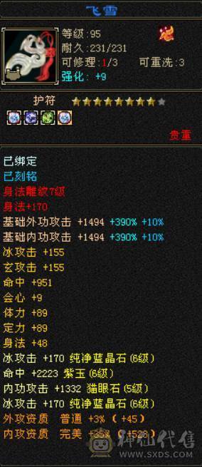 六神花榜坐骑拾光恋羽带嘉年华时装大衣柜