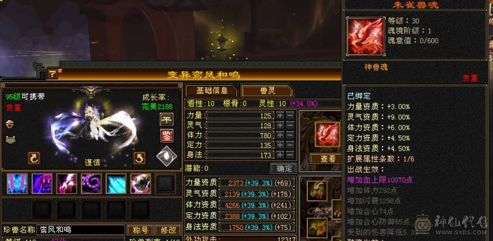 六神花榜坐骑拾光恋羽带嘉年华时装大衣柜