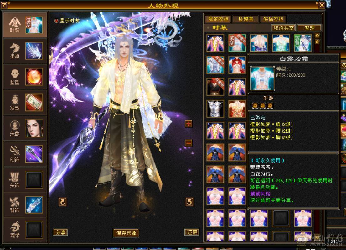 六神花榜坐骑拾光恋羽带嘉年华时装大衣柜