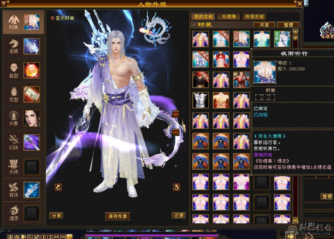 六神花榜坐骑拾光恋羽带嘉年华时装大衣柜