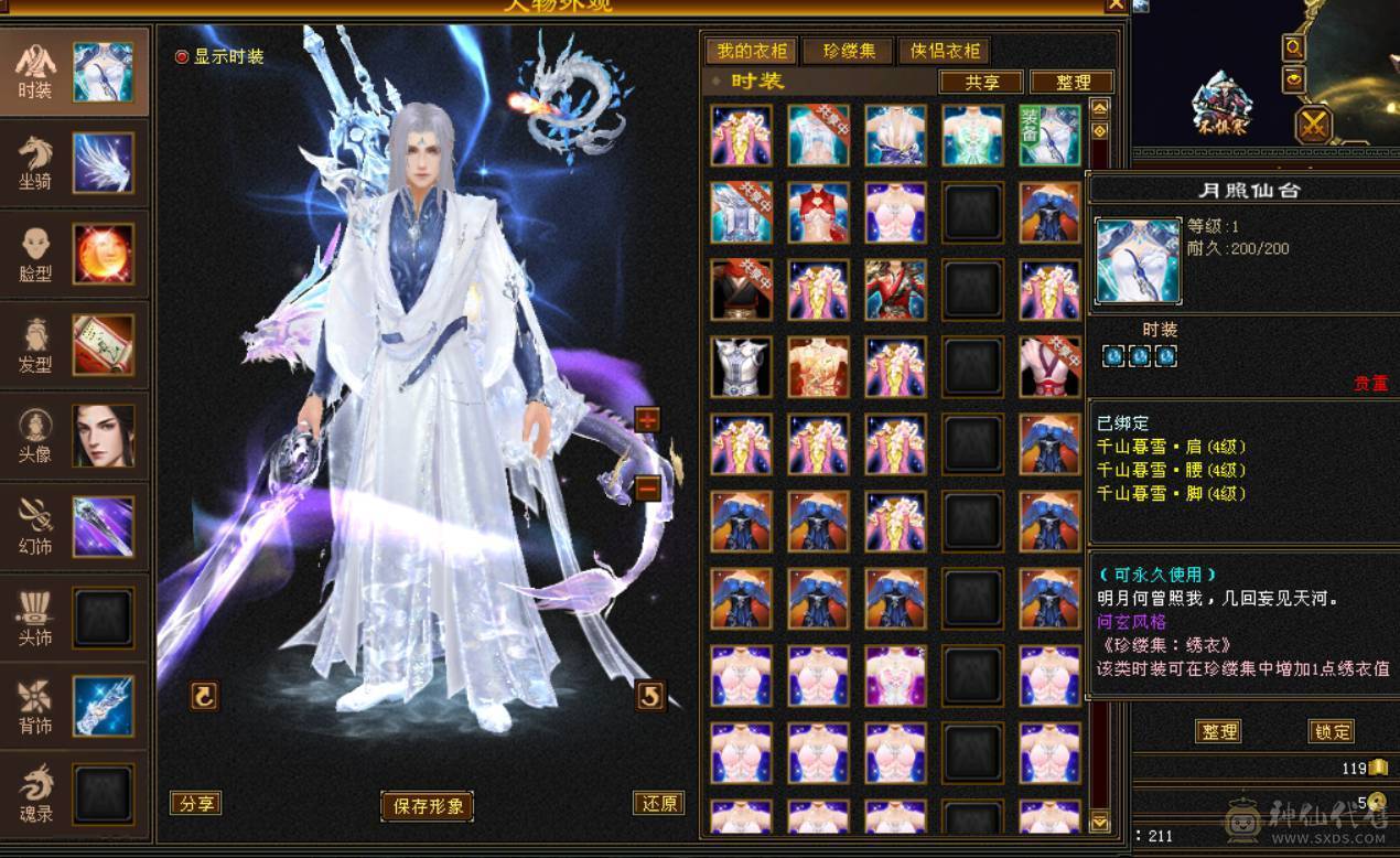 六神花榜坐骑拾光恋羽带嘉年华时装大衣柜