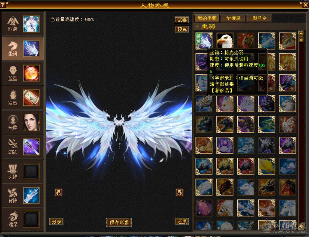 六神花榜坐骑拾光恋羽带嘉年华时装大衣柜