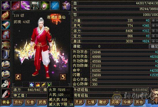 6级逍遥   8雕7精绘