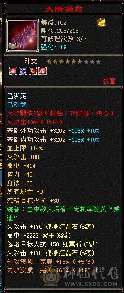 6级逍遥   8雕7精绘