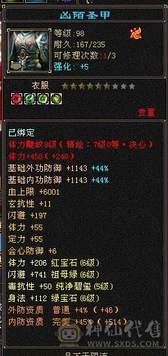 6级逍遥   8雕7精绘