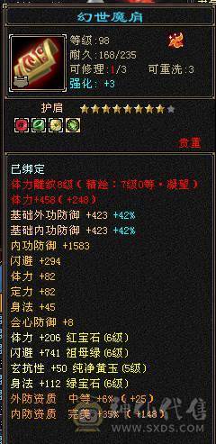 6级逍遥   8雕7精绘