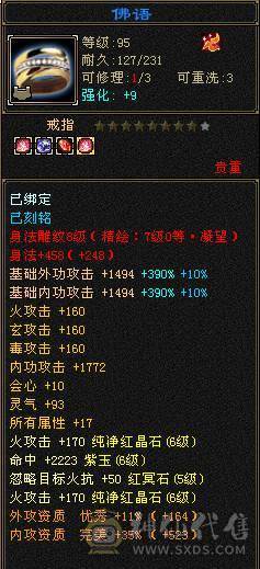 6级逍遥   8雕7精绘