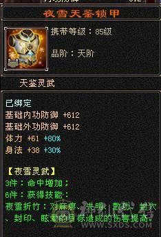 6级逍遥   8雕7精绘