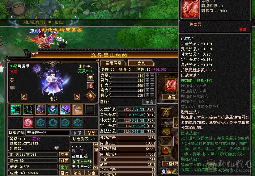 6级逍遥   8雕7精绘