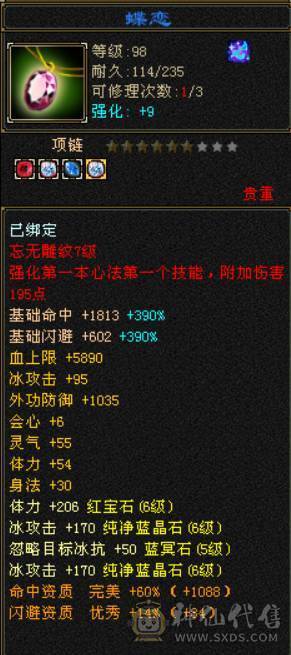 四修冰火玄内带赤兔6T6属武当 开仙风近10W内功 带无敌丹