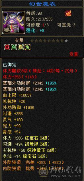 四修冰火玄内带赤兔6T6属武当 开仙风近10W内功 带无敌丹