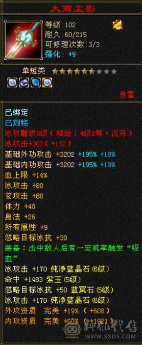 四修冰火玄内带赤兔6T6属武当 开仙风近10W内功 带无敌丹