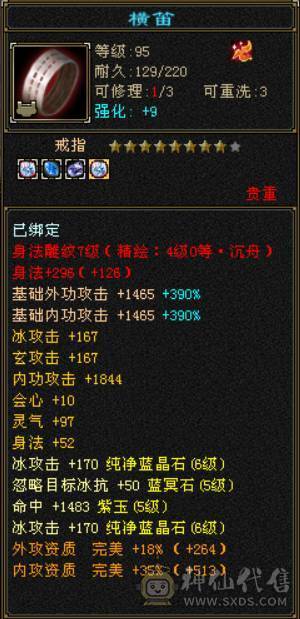 四修冰火玄内带赤兔6T6属武当 开仙风近10W内功 带无敌丹