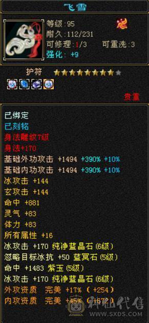 四修冰火玄内带赤兔6T6属武当 开仙风近10W内功 带无敌丹