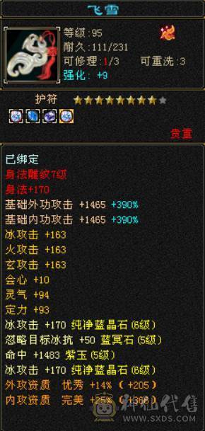 四修冰火玄内带赤兔6T6属武当 开仙风近10W内功 带无敌丹