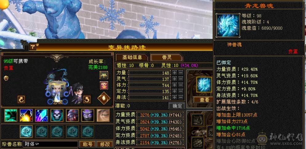 四修冰火玄内带赤兔6T6属武当 开仙风近10W内功 带无敌丹