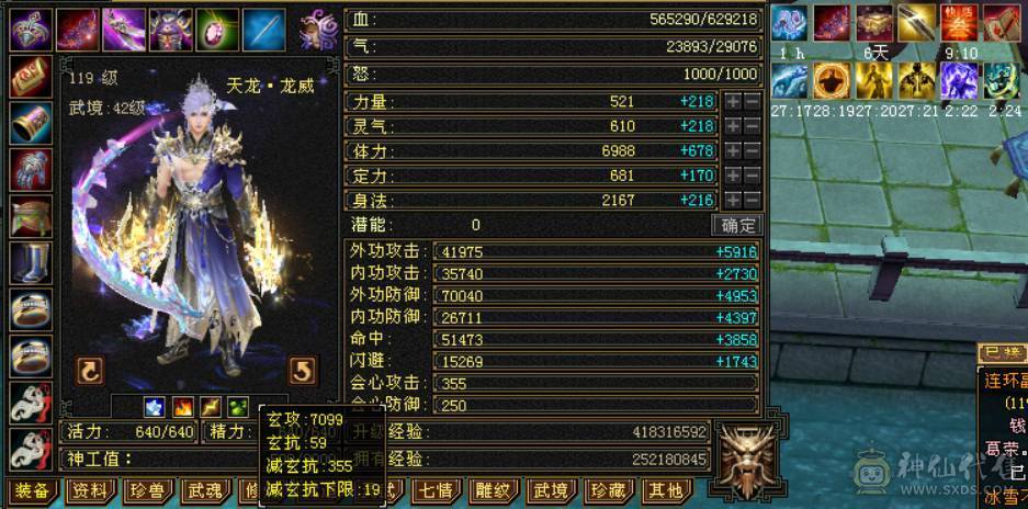 『晴天推荐』满6 新雕6级 63W血 裸7100 四修355会心龙威天龙 双十盟会 赤兔坐骑