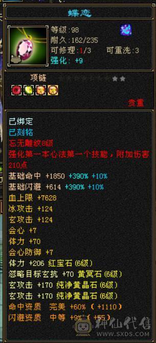 『晴天推荐』满6 新雕6级 63W血 裸7100 四修355会心龙威天龙 双十盟会 赤兔坐骑