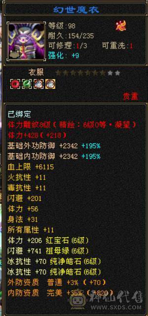 『晴天推荐』满6 新雕6级 63W血 裸7100 四修355会心龙威天龙 双十盟会 赤兔坐骑