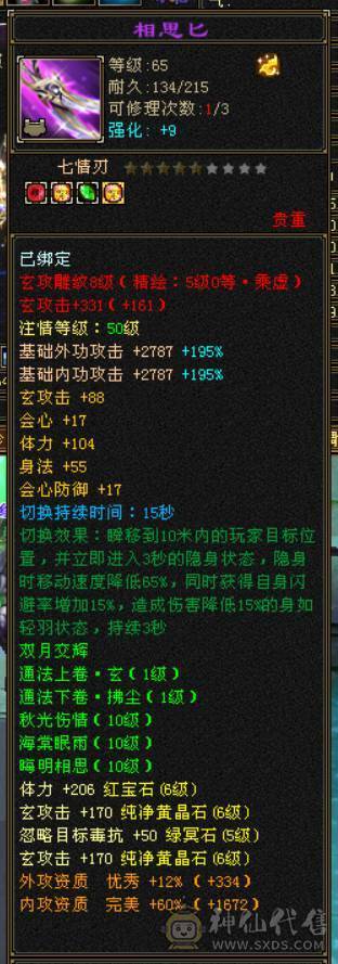 『晴天推荐』满6 新雕6级 63W血 裸7100 四修355会心龙威天龙 双十盟会 赤兔坐骑