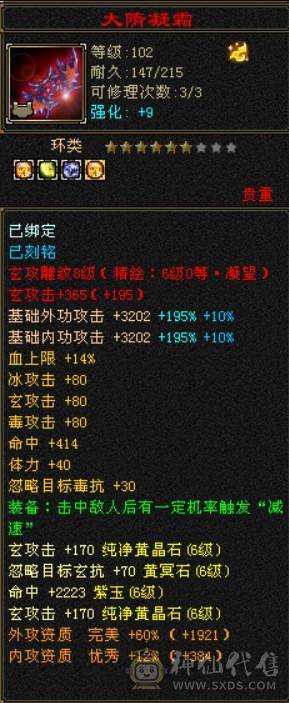 『晴天推荐』满6 新雕6级 63W血 裸7100 四修355会心龙威天龙 双十盟会 赤兔坐骑