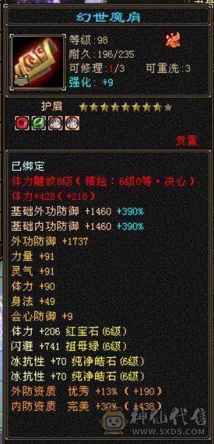 『晴天推荐』满6 新雕6级 63W血 裸7100 四修355会心龙威天龙 双十盟会 赤兔坐骑