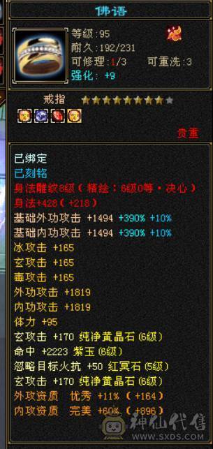 『晴天推荐』满6 新雕6级 63W血 裸7100 四修355会心龙威天龙 双十盟会 赤兔坐骑