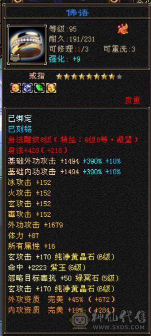 『晴天推荐』满6 新雕6级 63W血 裸7100 四修355会心龙威天龙 双十盟会 赤兔坐骑