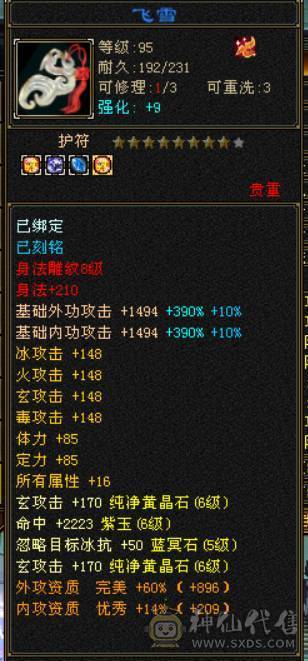 『晴天推荐』满6 新雕6级 63W血 裸7100 四修355会心龙威天龙 双十盟会 赤兔坐骑