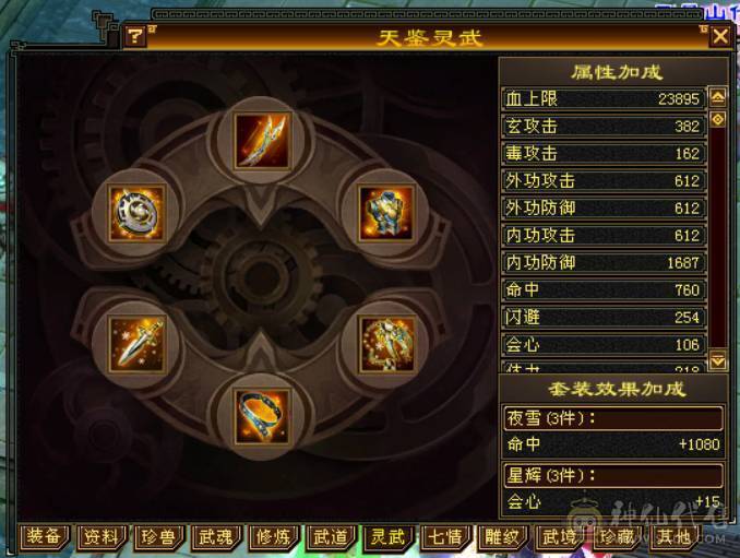 『晴天推荐』满6 新雕6级 63W血 裸7100 四修355会心龙威天龙 双十盟会 赤兔坐骑