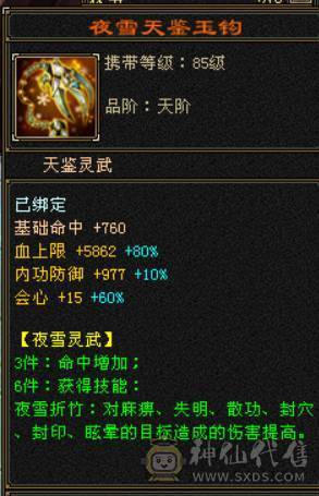 『晴天推荐』满6 新雕6级 63W血 裸7100 四修355会心龙威天龙 双十盟会 赤兔坐骑