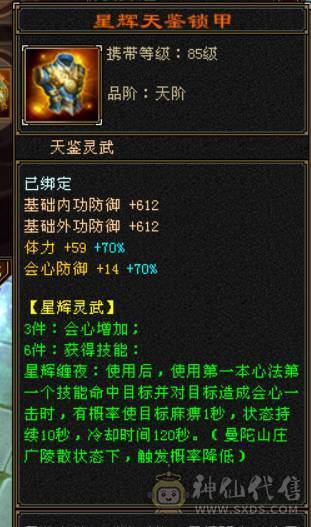 『晴天推荐』满6 新雕6级 63W血 裸7100 四修355会心龙威天龙 双十盟会 赤兔坐骑