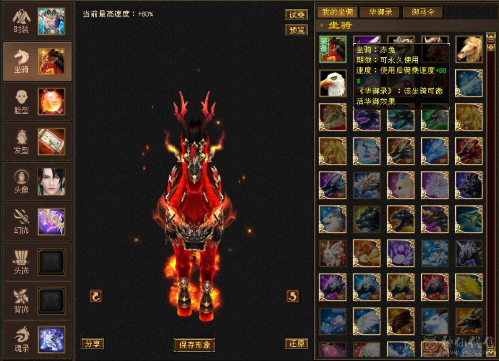 『晴天推荐』满6 新雕6级 63W血 裸7100 四修355会心龙威天龙 双十盟会 赤兔坐骑