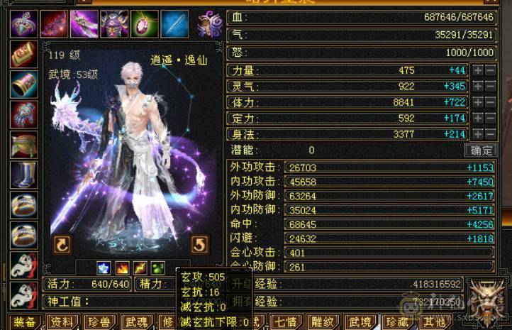 【晚晚推荐】7级毒逍遥68万血，星宿70+万血，冰抗+毒抗+身法，3套石头。