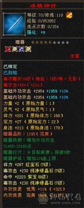 【晚晚推荐】7级毒逍遥68万血，星宿70+万血，冰抗+毒抗+身法，3套石头。