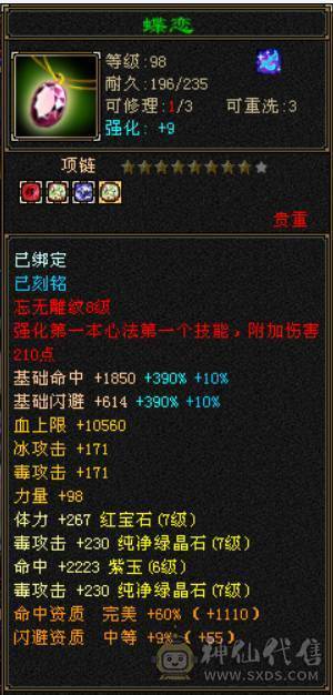 【晚晚推荐】7级毒逍遥68万血，星宿70+万血，冰抗+毒抗+身法，3套石头。