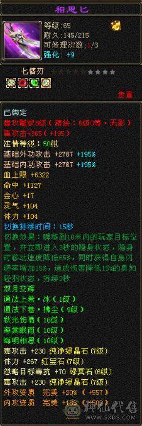 【晚晚推荐】7级毒逍遥68万血，星宿70+万血，冰抗+毒抗+身法，3套石头。