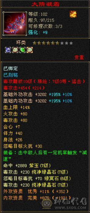 【晚晚推荐】7级毒逍遥68万血，星宿70+万血，冰抗+毒抗+身法，3套石头。