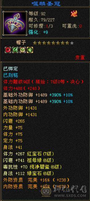 【晚晚推荐】7级毒逍遥68万血，星宿70+万血，冰抗+毒抗+身法，3套石头。