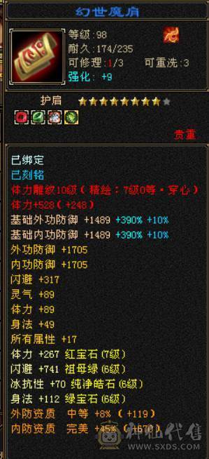 【晚晚推荐】7级毒逍遥68万血，星宿70+万血，冰抗+毒抗+身法，3套石头。