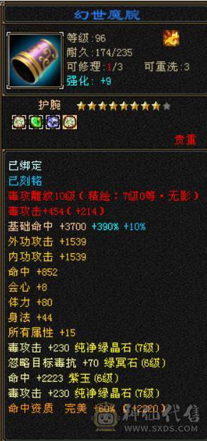 【晚晚推荐】7级毒逍遥68万血，星宿70+万血，冰抗+毒抗+身法，3套石头。