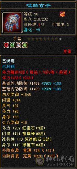 【晚晚推荐】7级毒逍遥68万血，星宿70+万血，冰抗+毒抗+身法，3套石头。