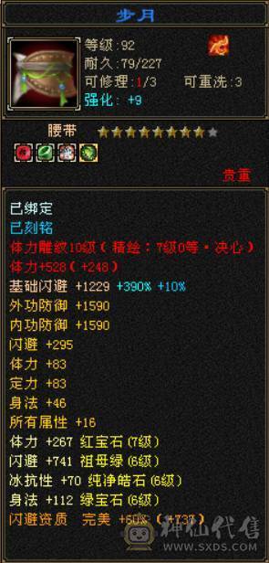 【晚晚推荐】7级毒逍遥68万血，星宿70+万血，冰抗+毒抗+身法，3套石头。