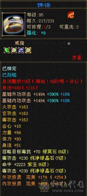 【晚晚推荐】7级毒逍遥68万血，星宿70+万血，冰抗+毒抗+身法，3套石头。