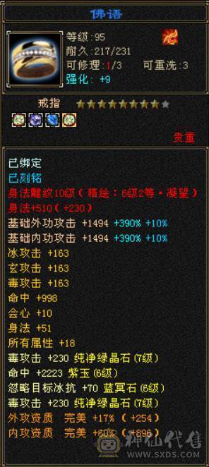 【晚晚推荐】7级毒逍遥68万血，星宿70+万血，冰抗+毒抗+身法，3套石头。